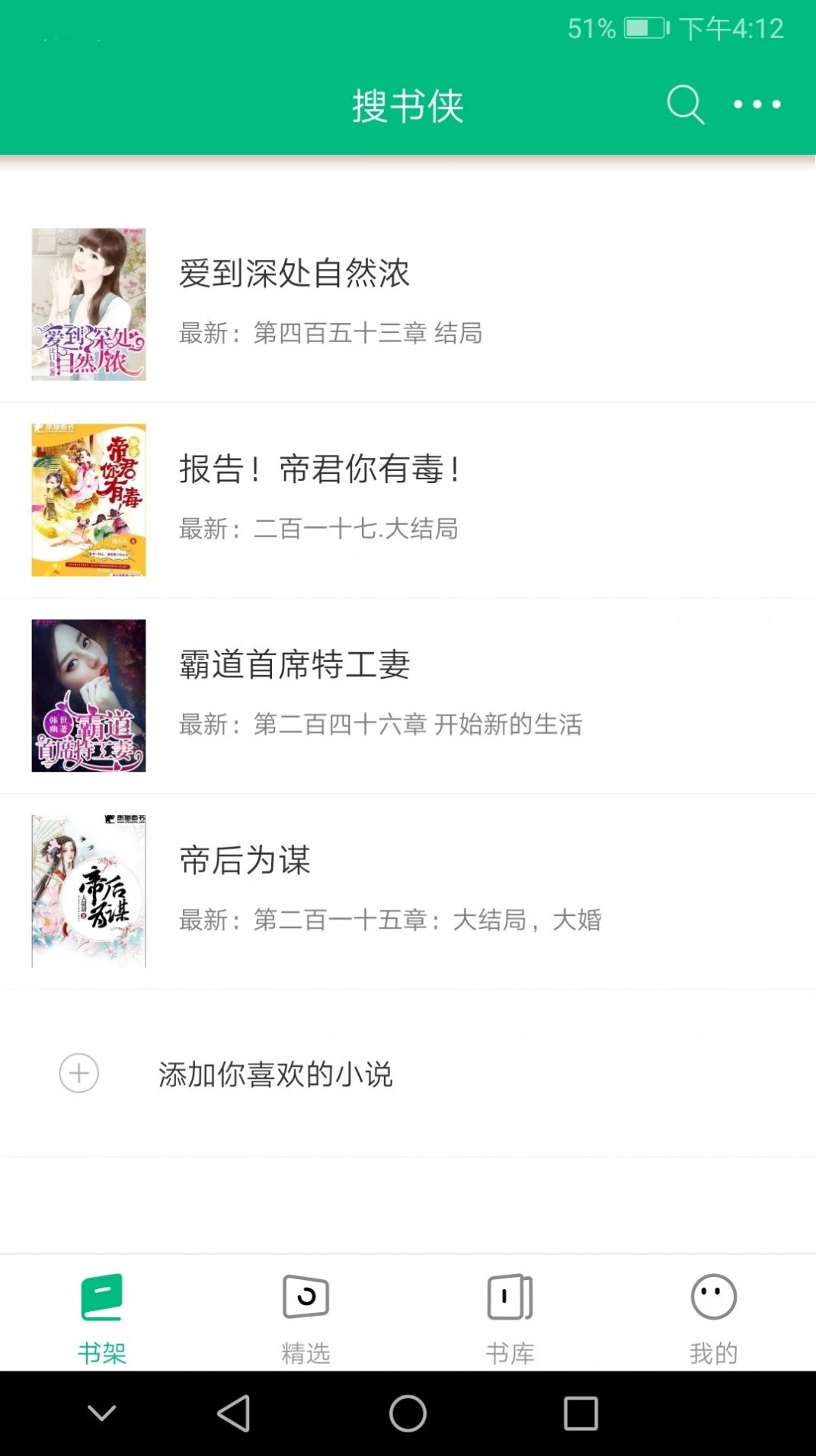 搜书侠安卓版图1