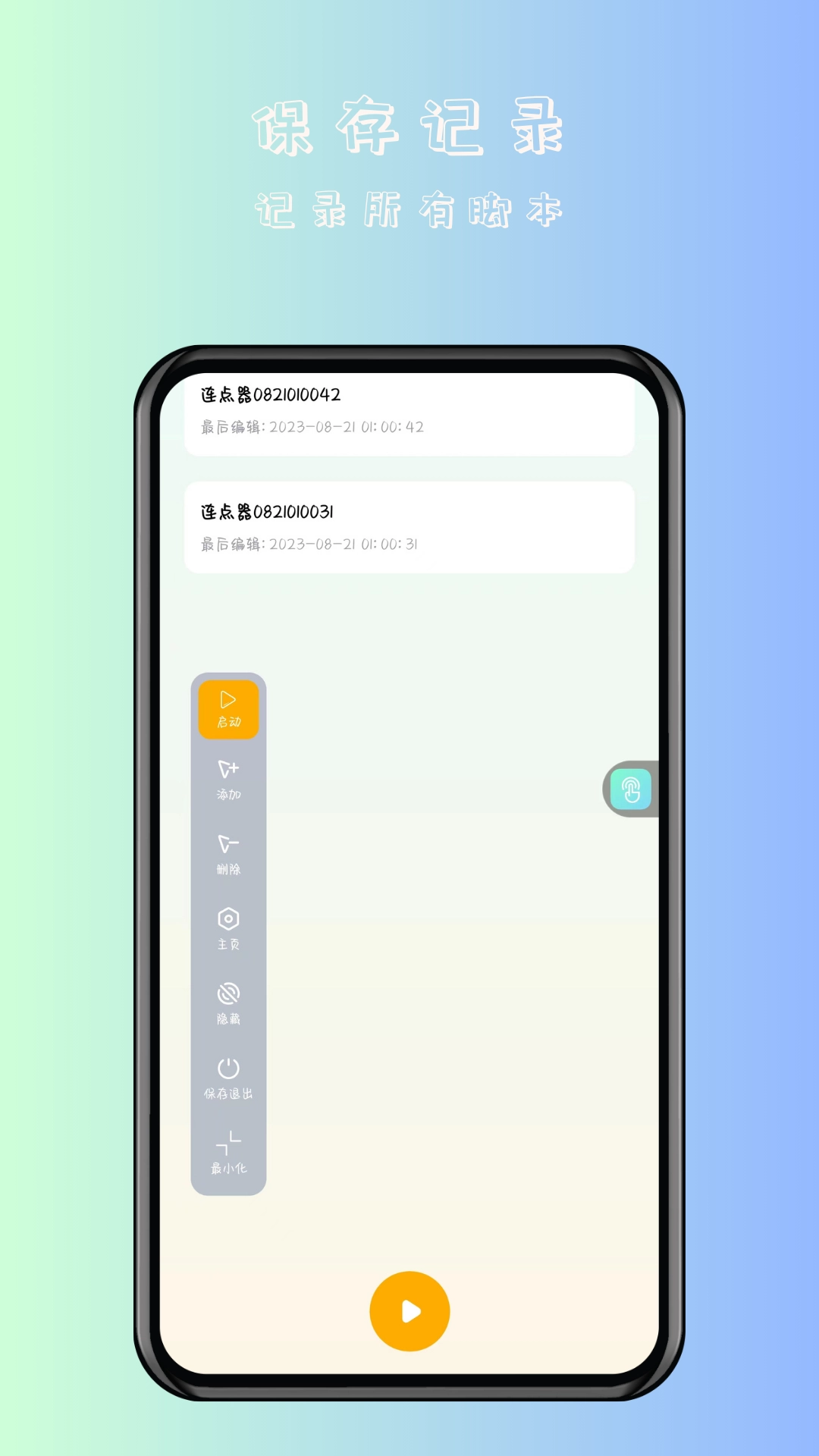 万用自动连点点击器免费版-图2