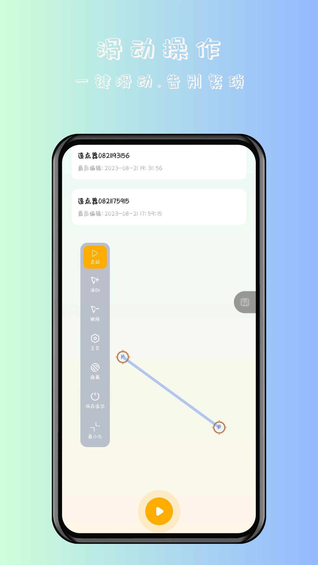 万用自动连点点击器免费版-图3