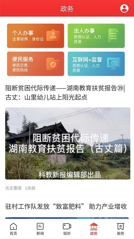 古丈融媒安卓版