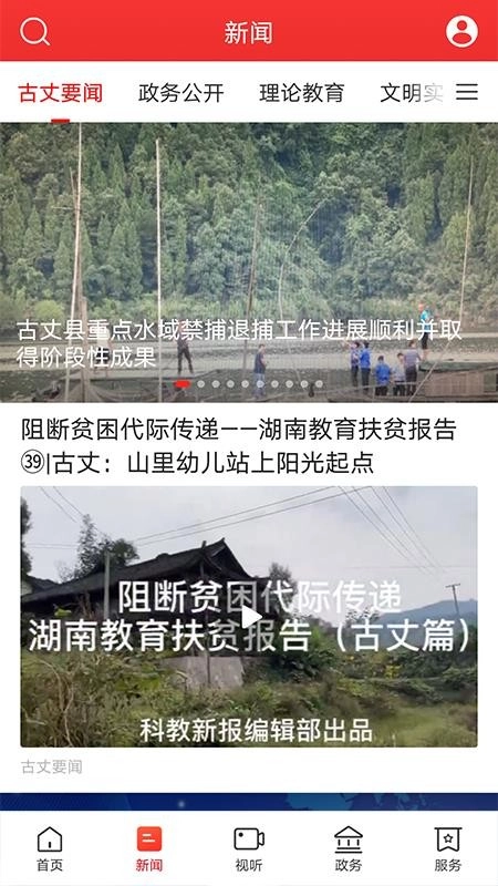 古丈融媒安卓版