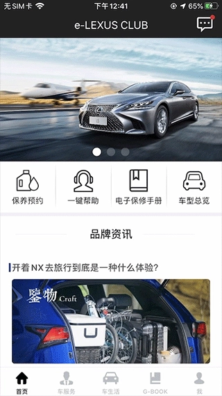 e LEXUS CLUB智能手机应用(3)