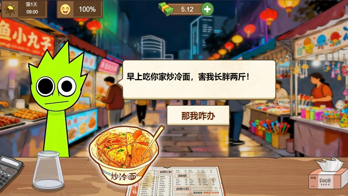 校门的炒冷面