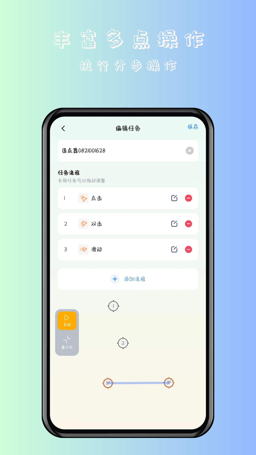 万用自动连点点击器免费版-图1