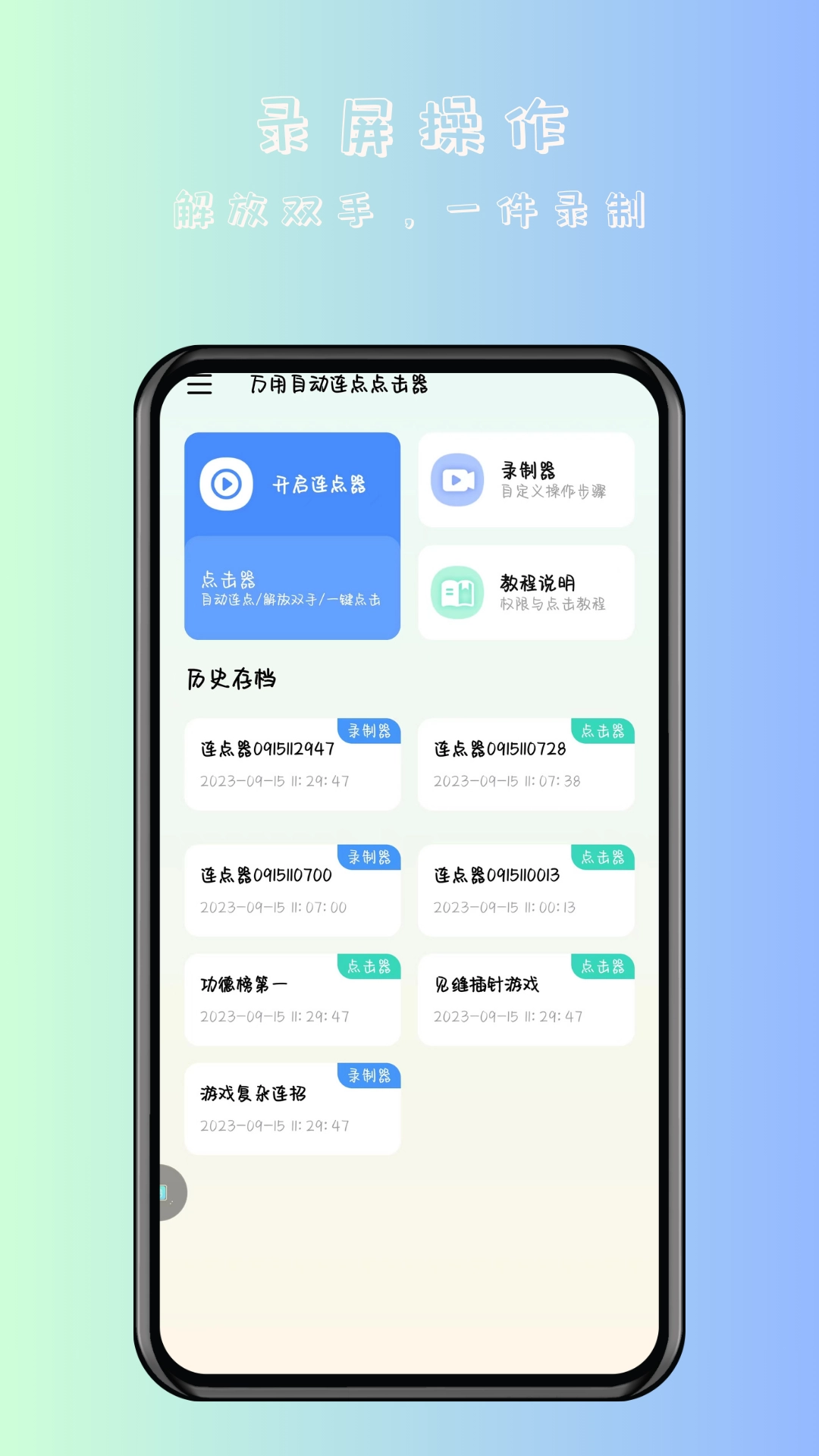 万用自动连点点击器免费版-图5