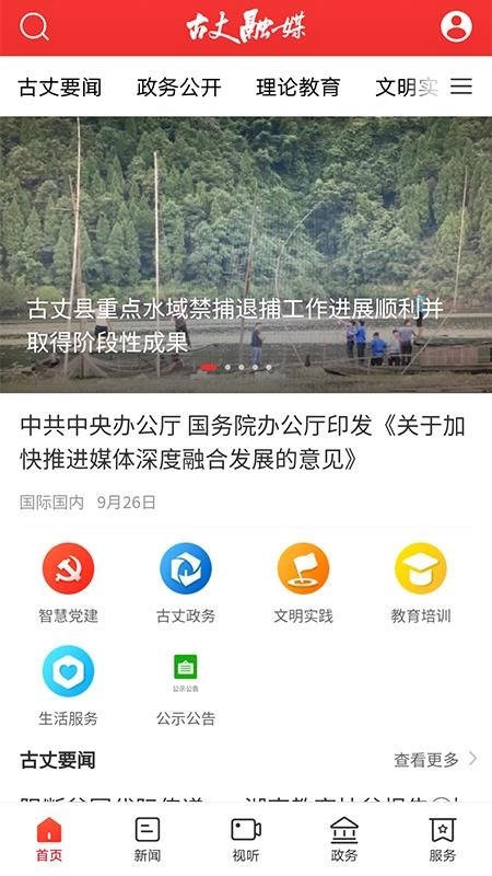 古丈融媒安卓版