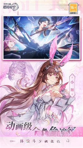 斗罗大陆逆转时空最新版图5