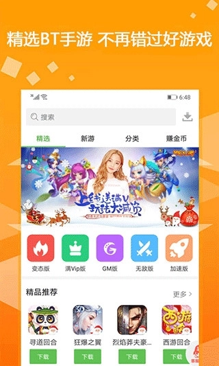 bt游戏盒子 