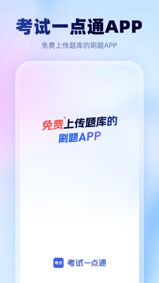 考试一点通图4