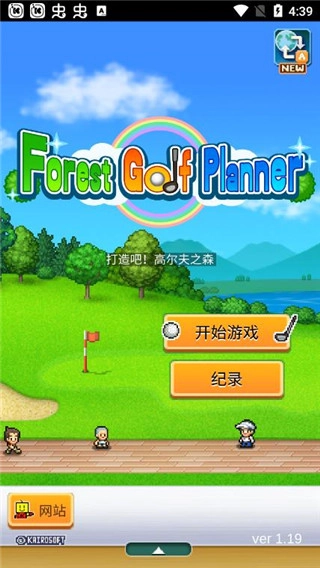 打造吧！高爾夫之森截圖0