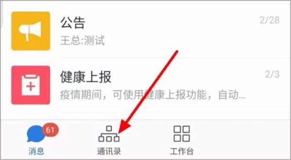 企业微信app下载