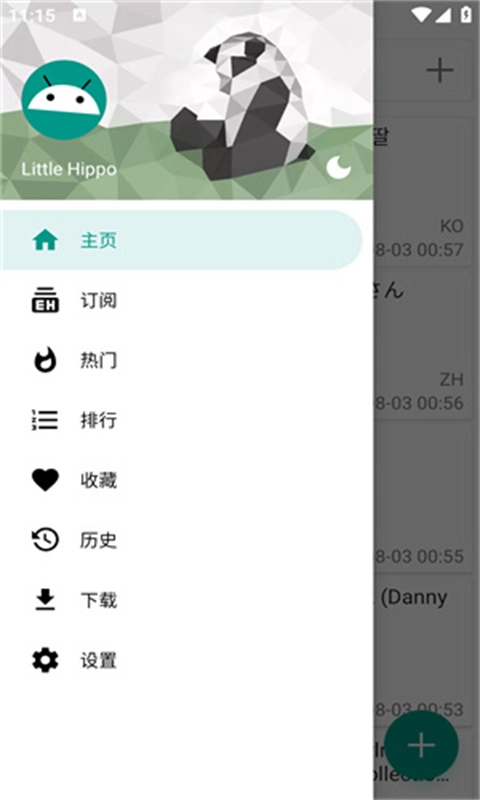 EhViewer白色版-图3