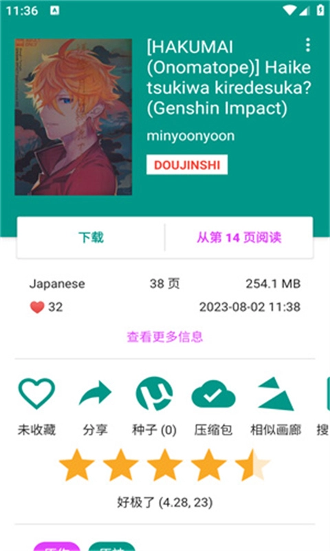 EhViewer白色版-图1