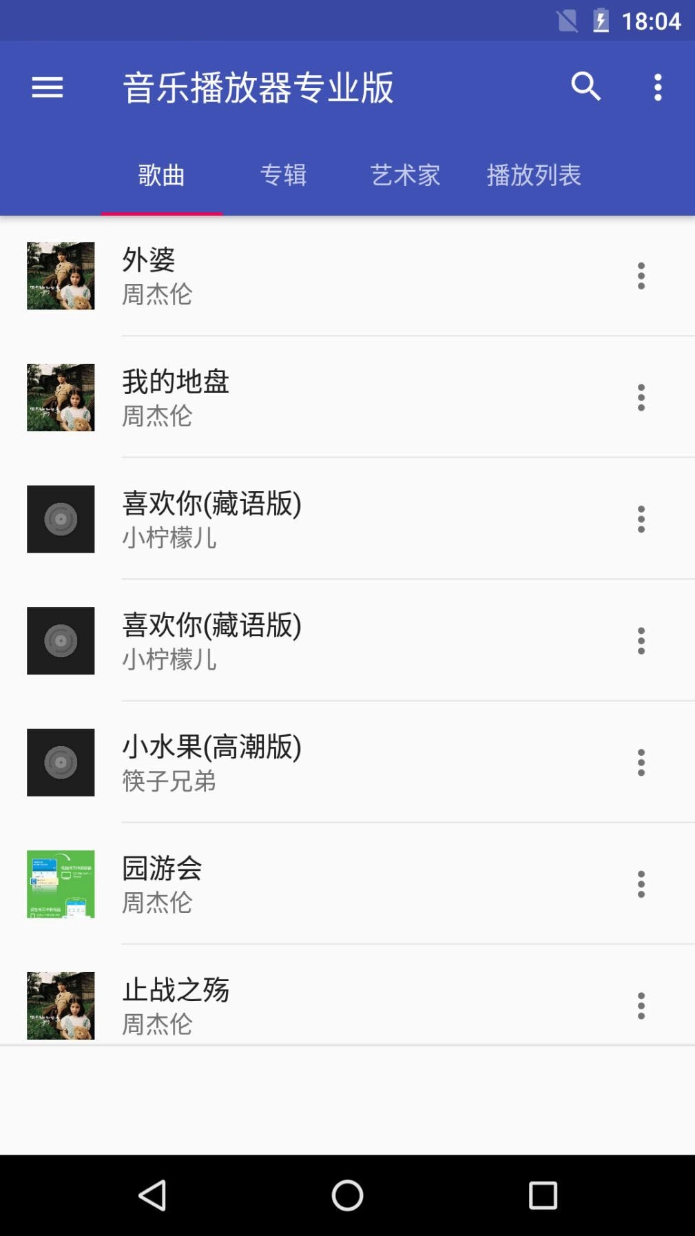 天天音乐播放器最新免费版图2