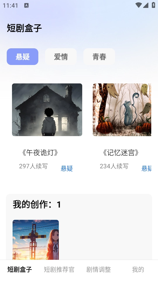来点短剧赚钱图4