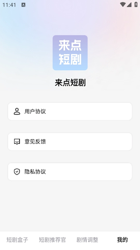 来点短剧赚钱图3