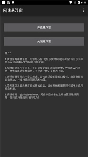 网速悬浮窗图2
