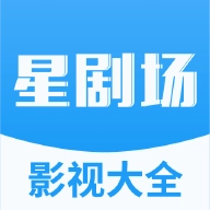 星剧场免费影视大全播放器