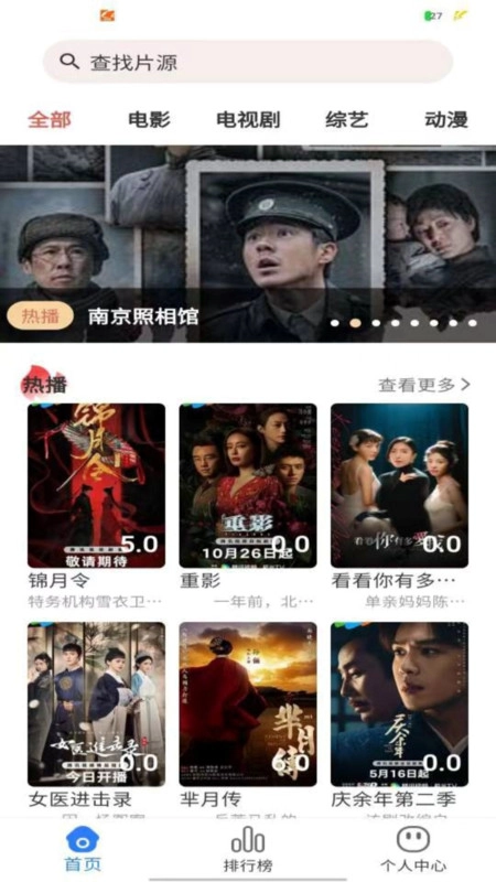 星剧场免费影视大全播放器图3