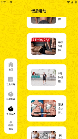 曼尼汉堡店软件图3