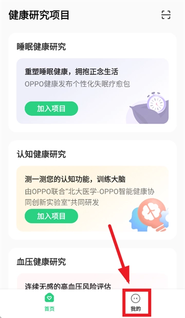 oppo健康研究最新下载