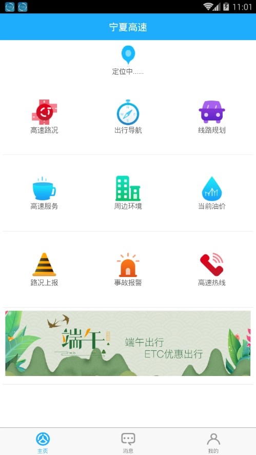 宁夏高速截图2