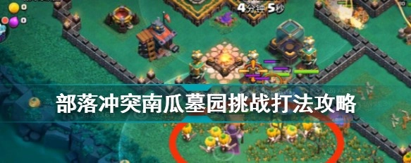 部落冲突正版下载