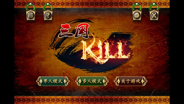 三国kill单机版最新下载