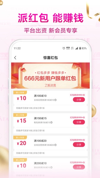 唯享客最新版图2