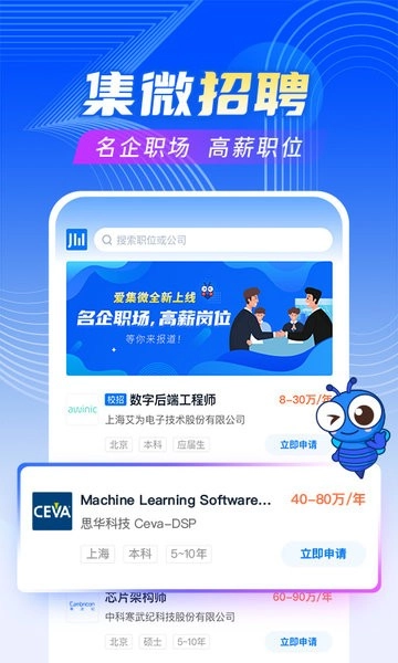 爱集微客户端