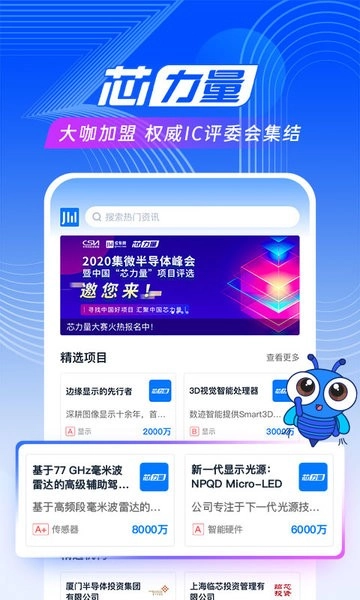 爱集微客户端