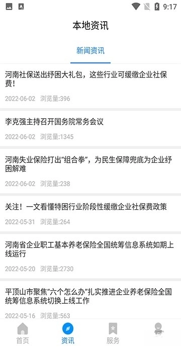 河南社保  安卓最新版图2