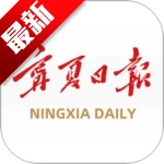 宁夏日报App  安卓最新版