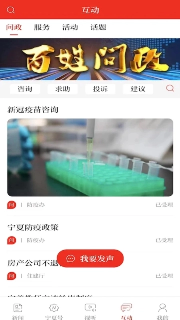 宁夏日报App  安卓最新版图2