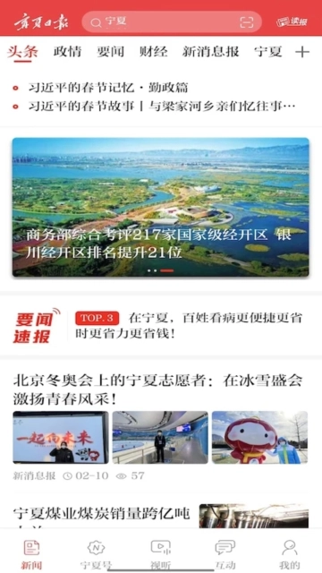 宁夏日报App  安卓最新版图3