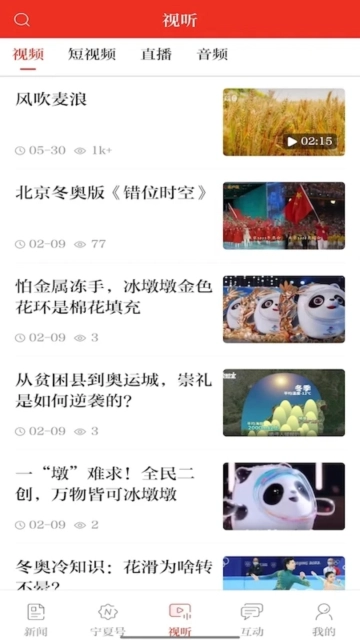 宁夏日报App  安卓最新版图4