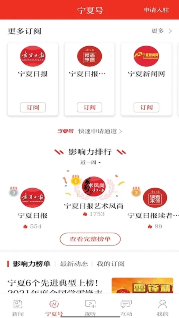 宁夏日报App  安卓最新版图1