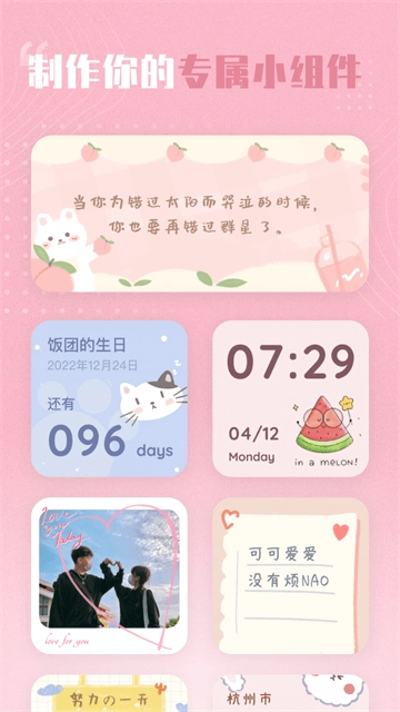 创意小组件最新版图4