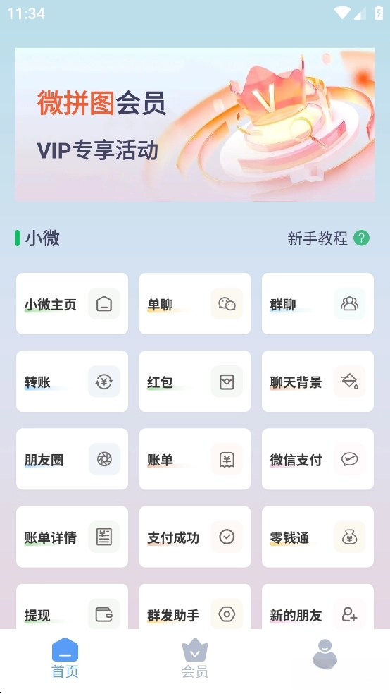 微拼图vip永久免费版截图0