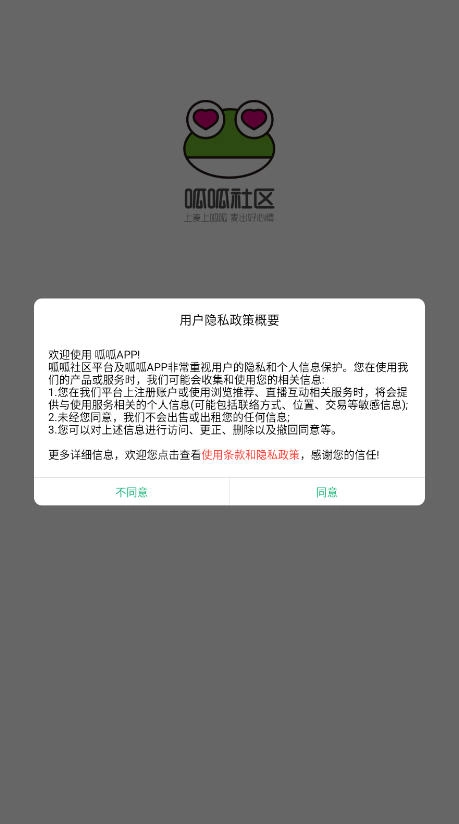 呱呱社区安卓版