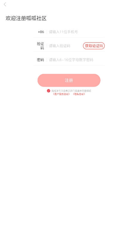 呱呱社区安卓版