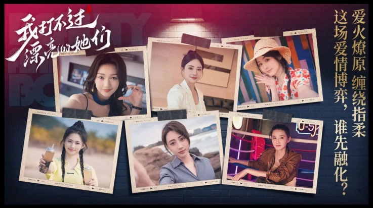 我打不过漂亮的她们游戏