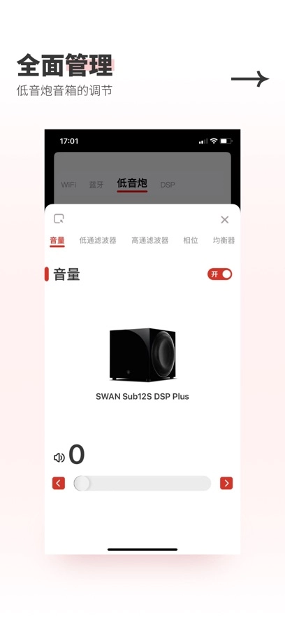 SwanAudio图2