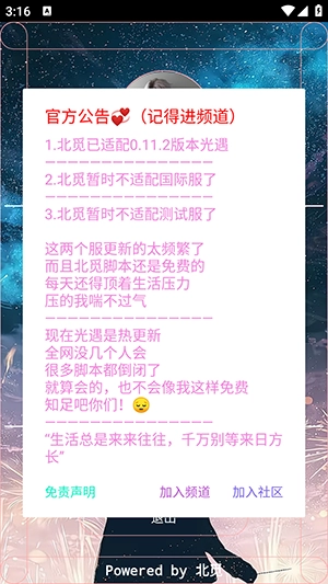 北觅安装最新版图4