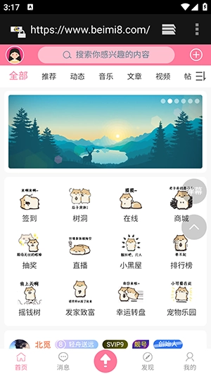 北觅安装最新版图2