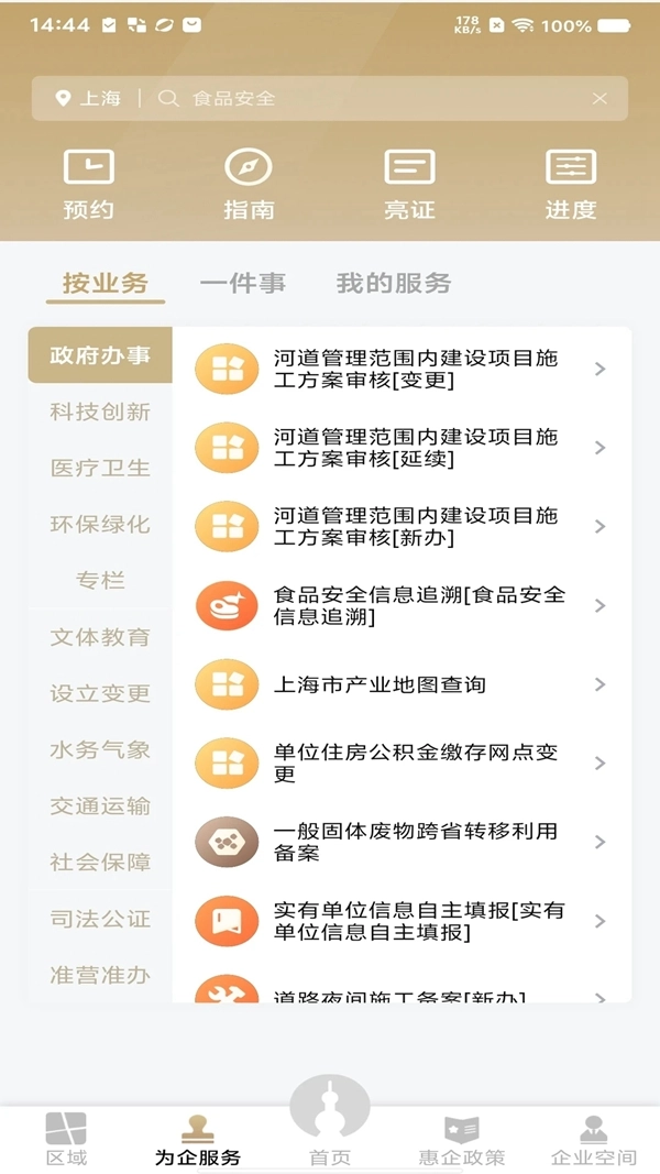 随申办企业云手机版图2