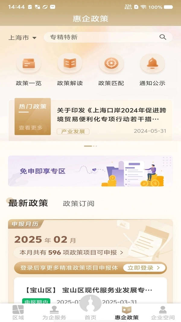随申办企业云手机版图3