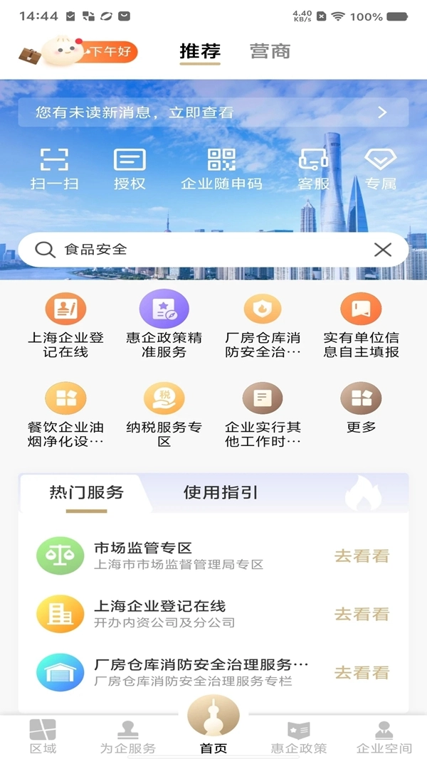 随申办企业云手机版图4