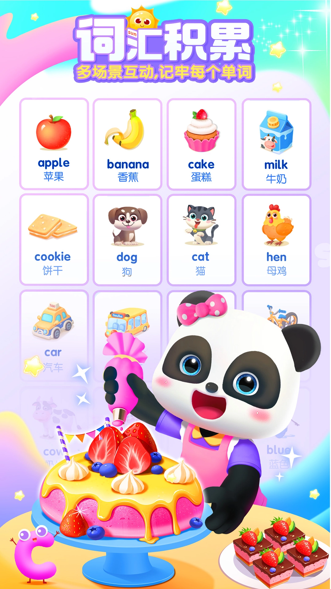 宝宝巴士英语图4