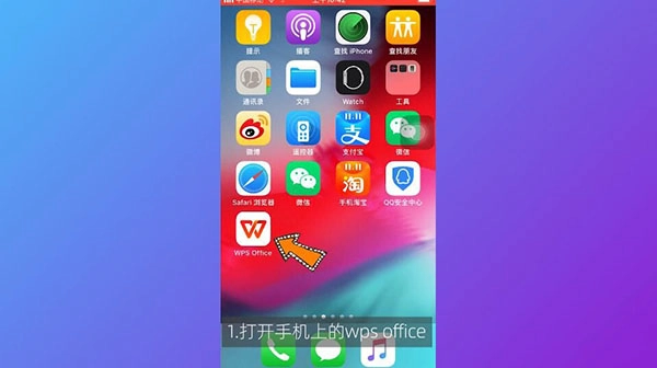 wpsoffice安卓下载